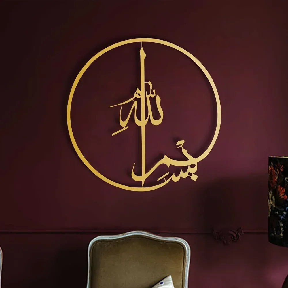 Home Quran - İslami Metal Duvar Sanatı - 1