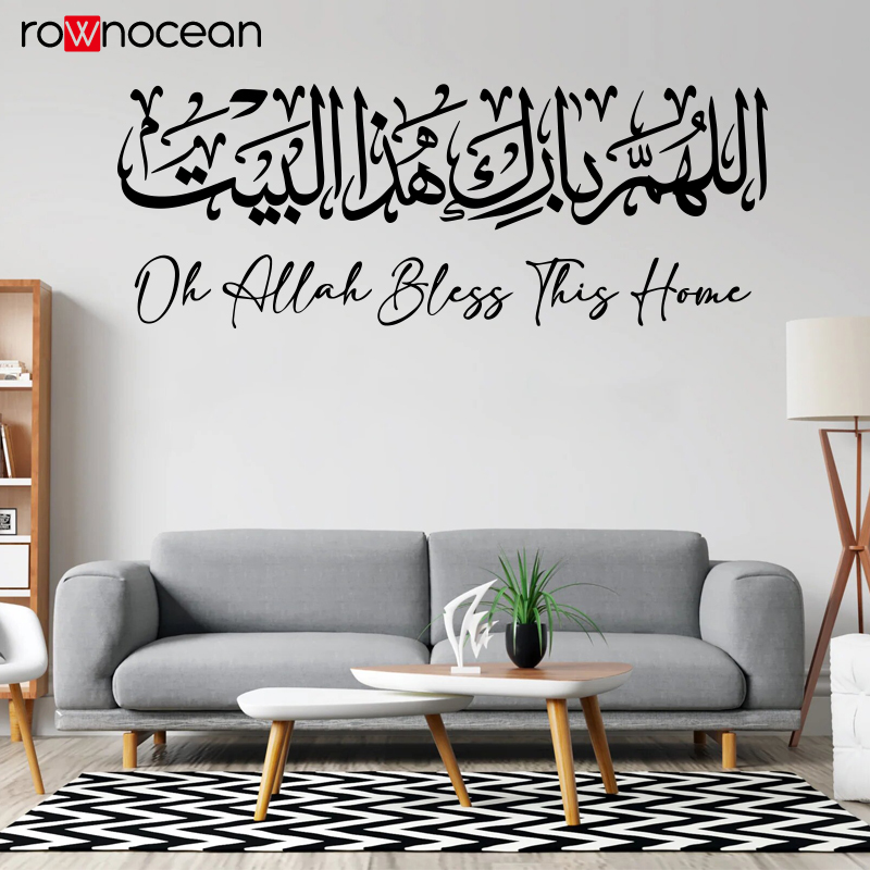 Home Quran - İslami Duvar Çıkartmaları Kaligrafi Allahuma Barik